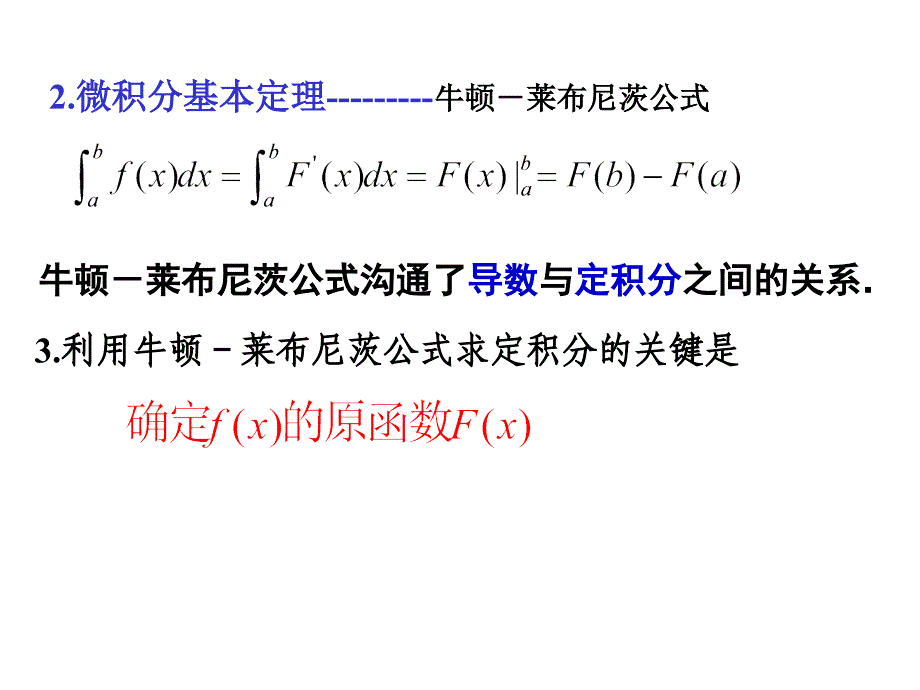 最新定积分在几何中的应用PPT课件_第2页