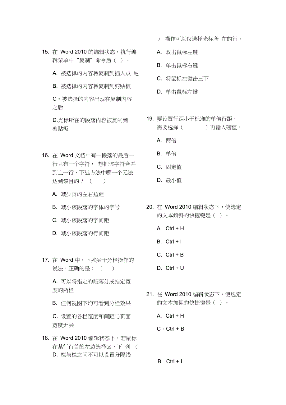 officeword题库含答案_第3页