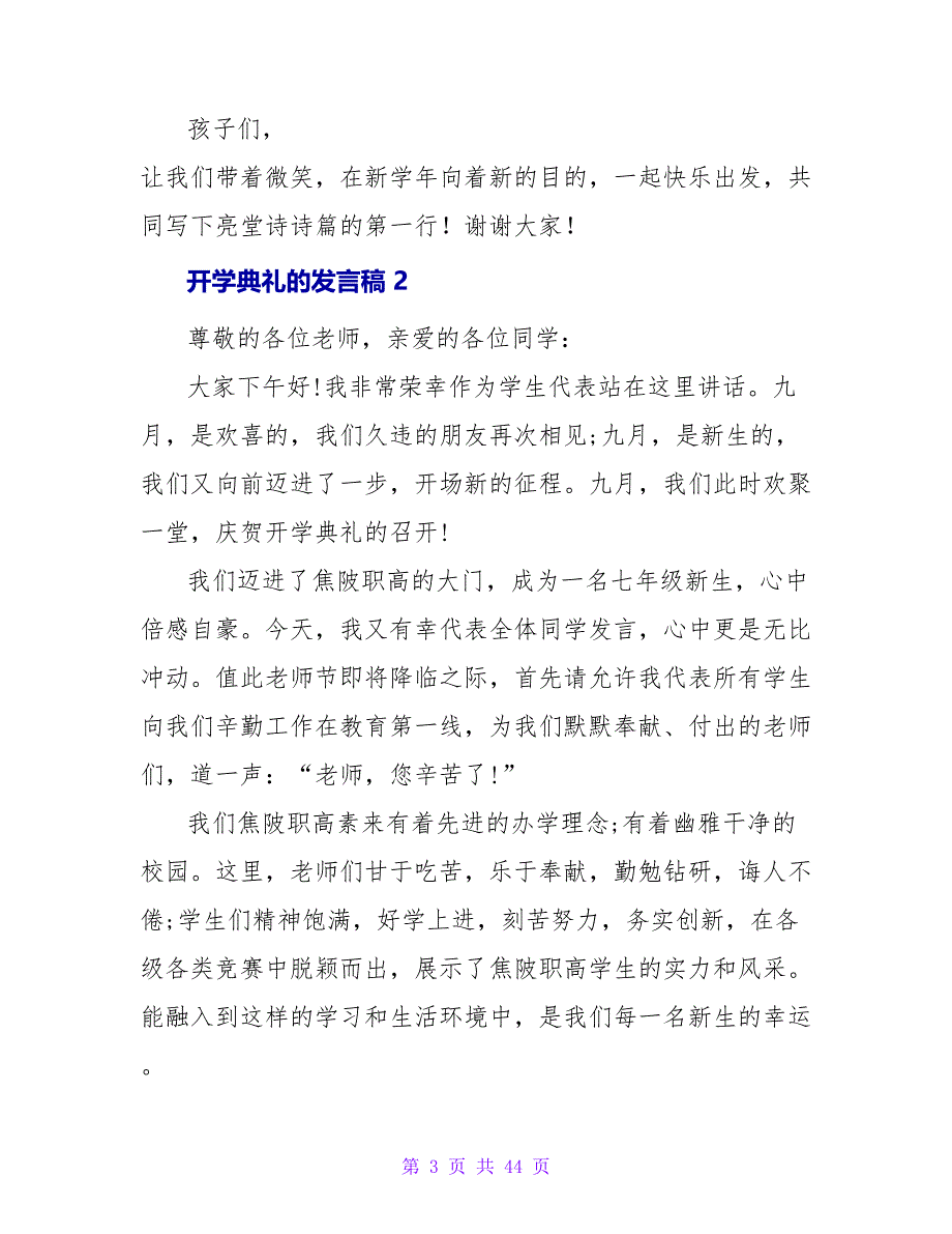 开学典礼的发言稿 15篇.doc_第3页