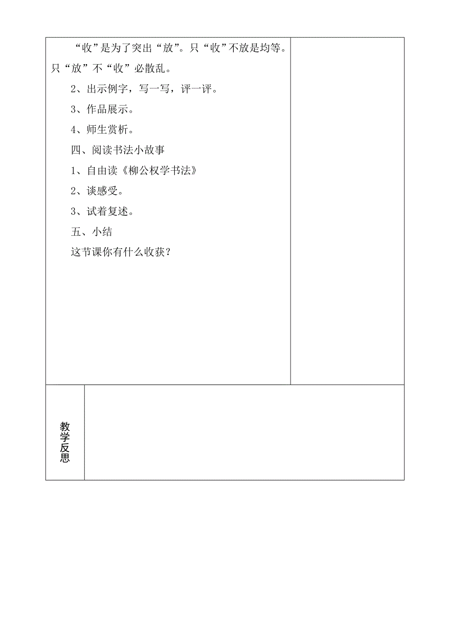 四年级书法下册电子备课（10-16课）.doc_第2页