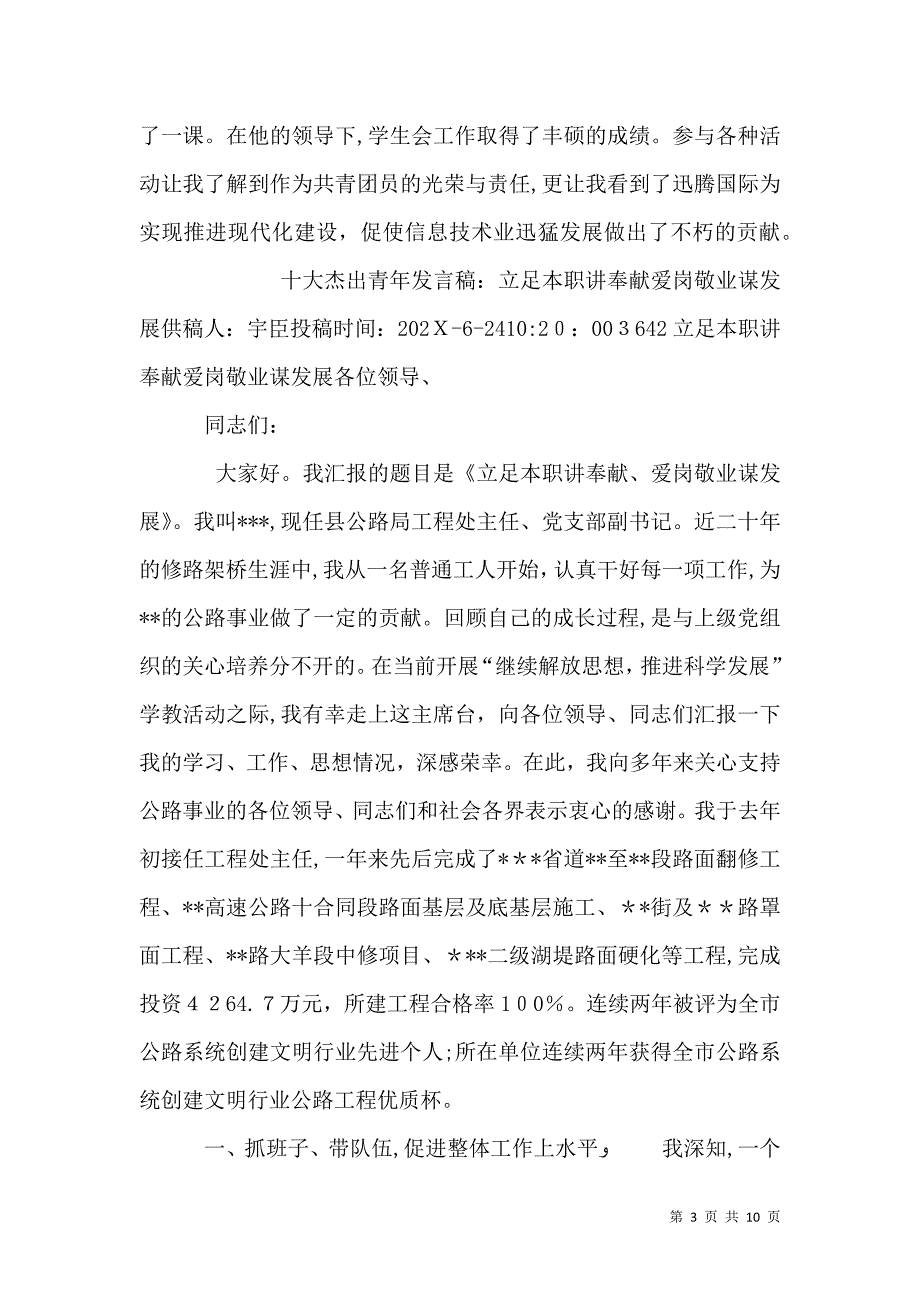 杰出青年发言稿5篇_第3页