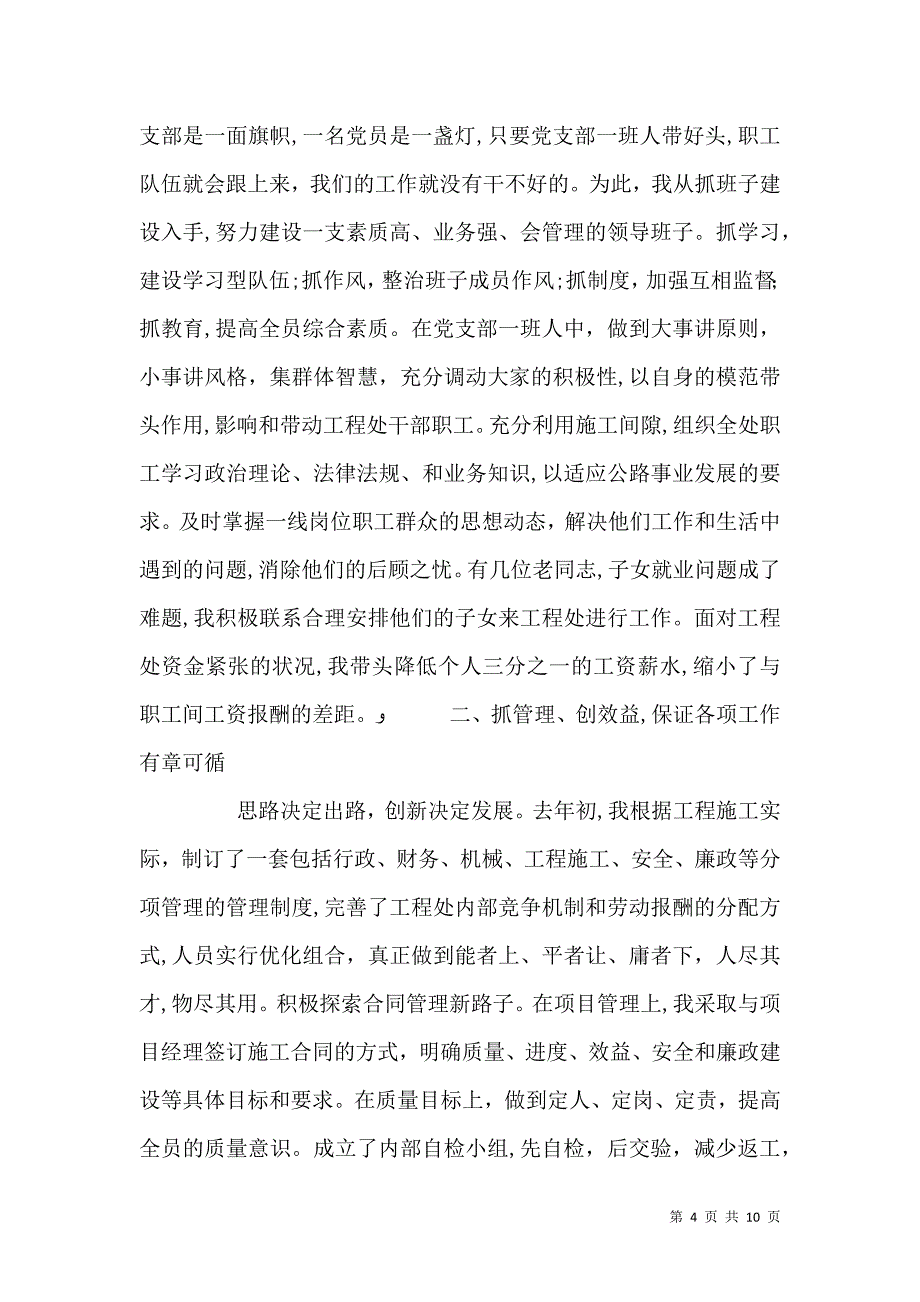 杰出青年发言稿5篇_第4页