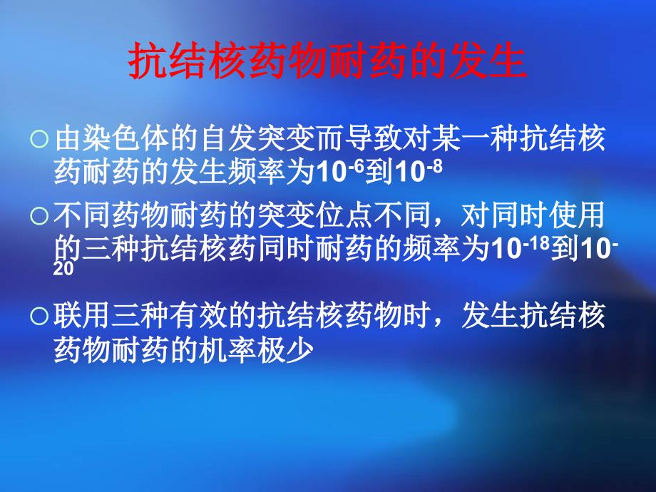 耐药肺结核治疗指导文档资料_第3页