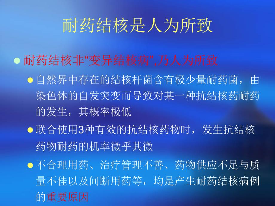 耐药肺结核治疗指导文档资料_第4页