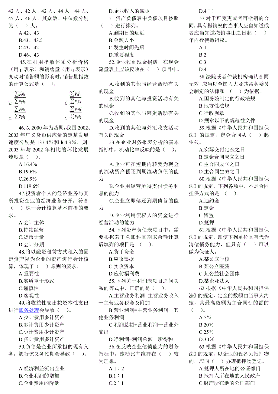 《经济基础知识》(中级)考试试题及答案(私人整理打印)_第3页