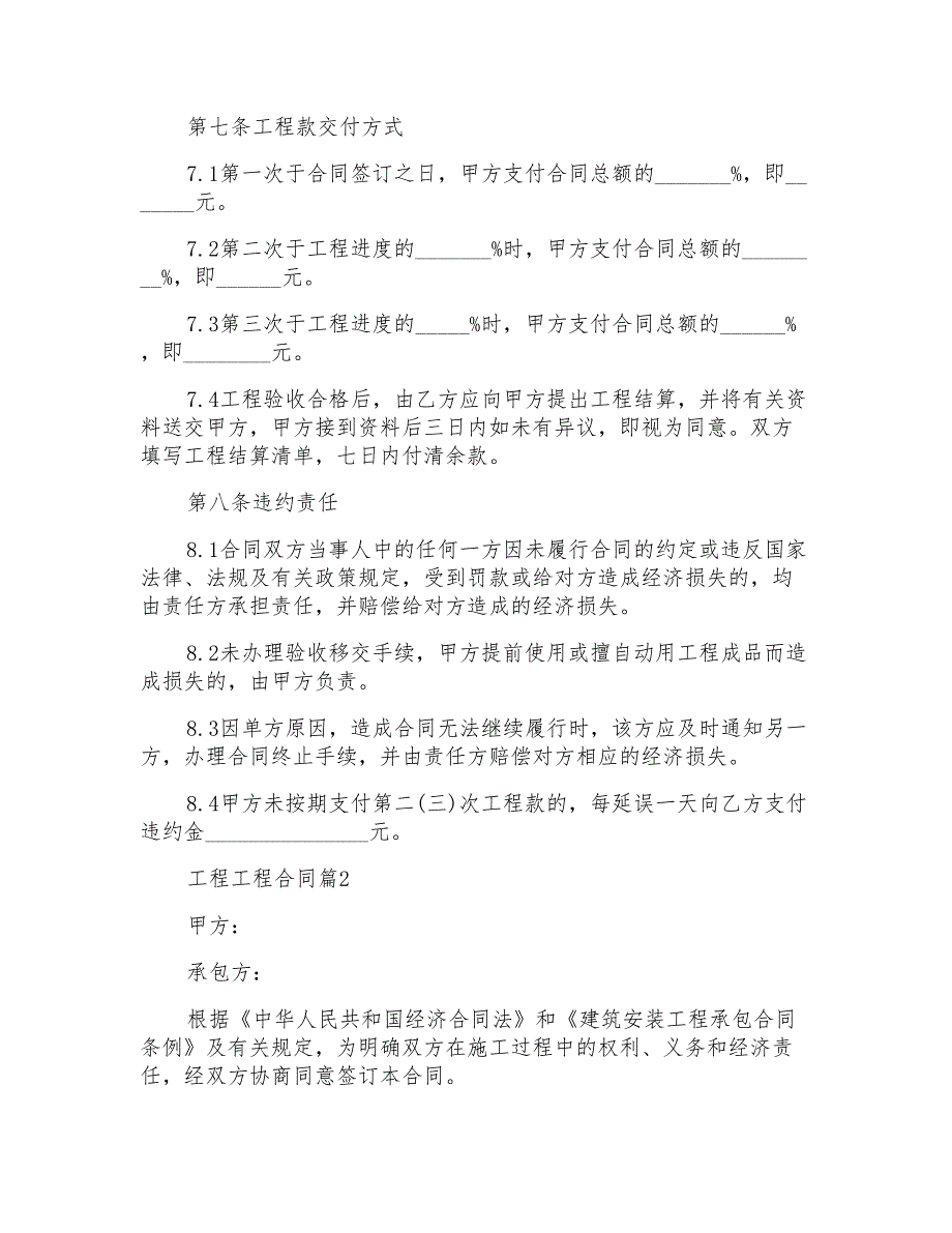 工程工程合同(精选9)1_第4页