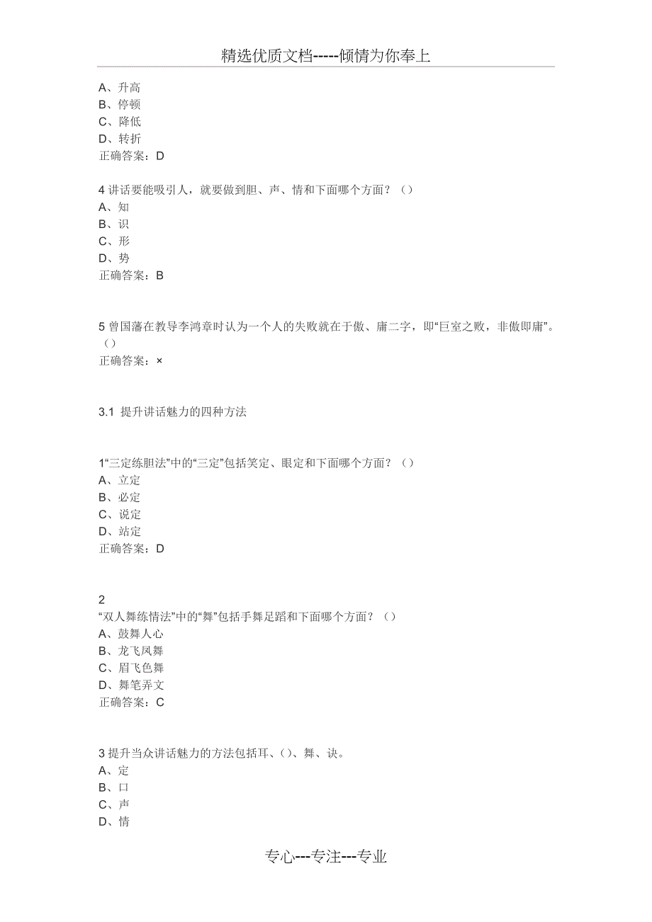 大学生魅力讲话实操-平时答案(共17页)_第2页