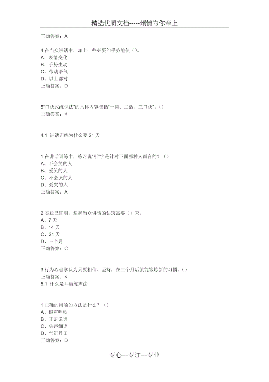 大学生魅力讲话实操-平时答案(共17页)_第3页