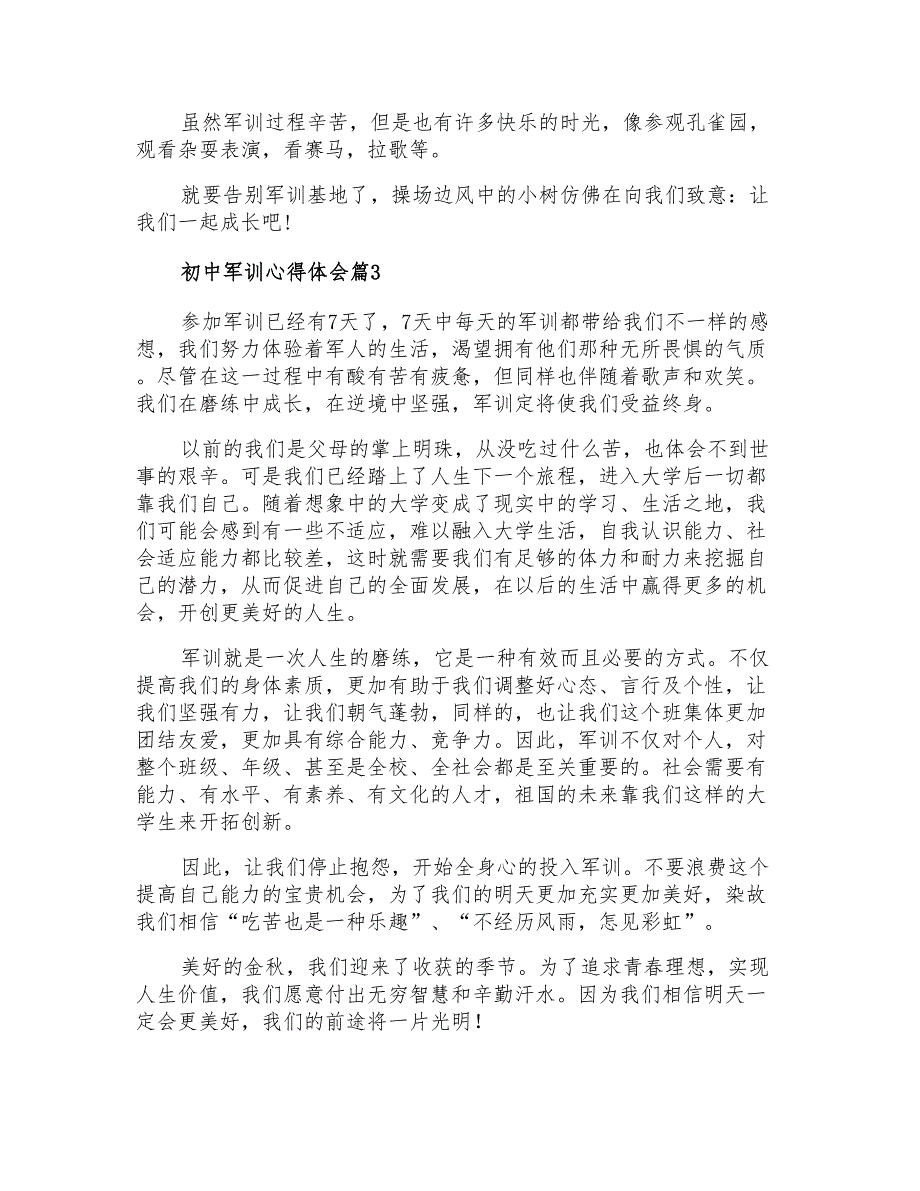 初中军训心得体会模板汇编九篇【模板】_第3页