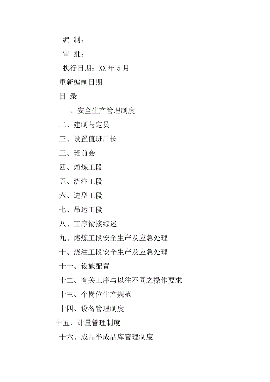 铸造企业规章制度_第3页