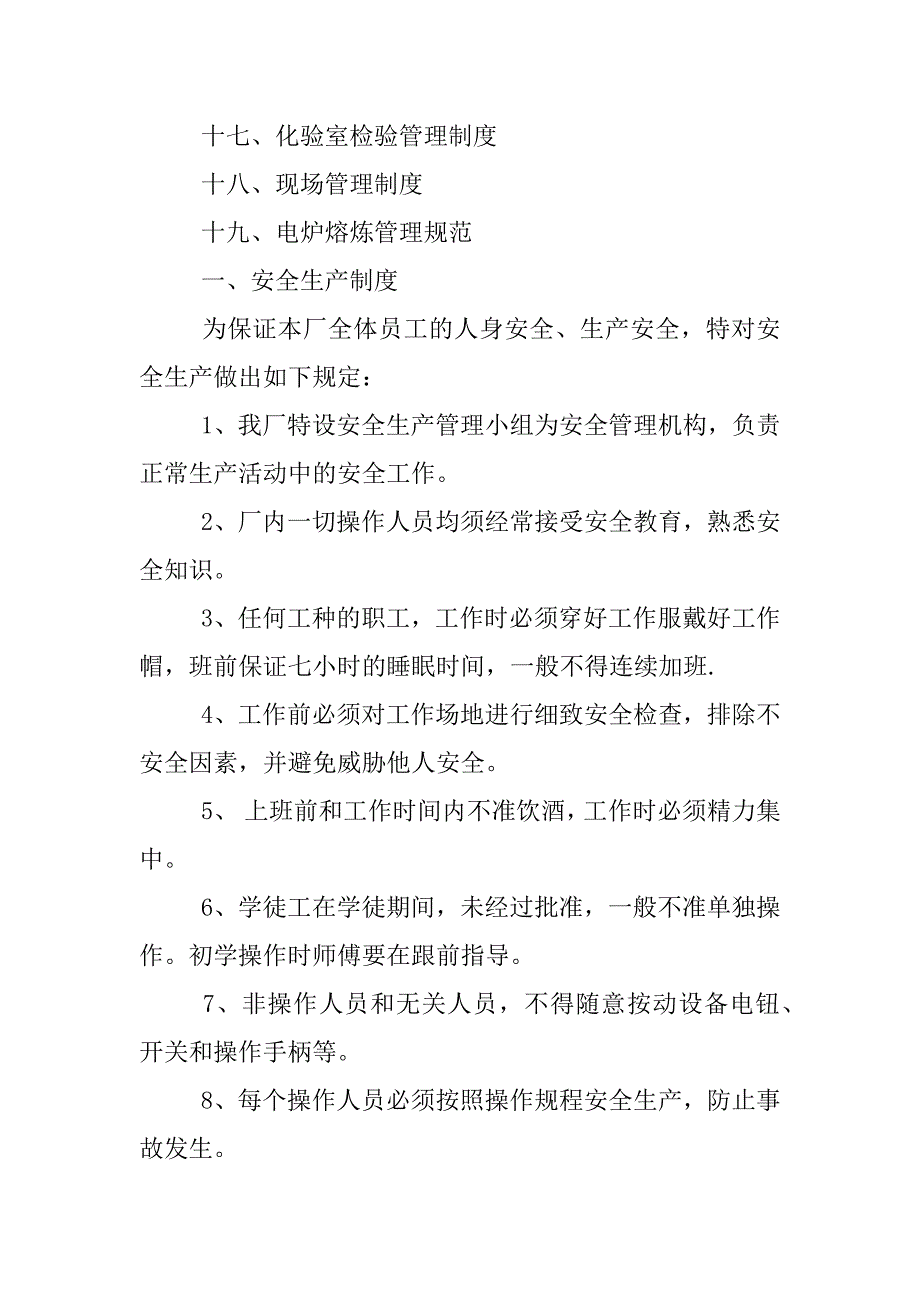 铸造企业规章制度_第4页