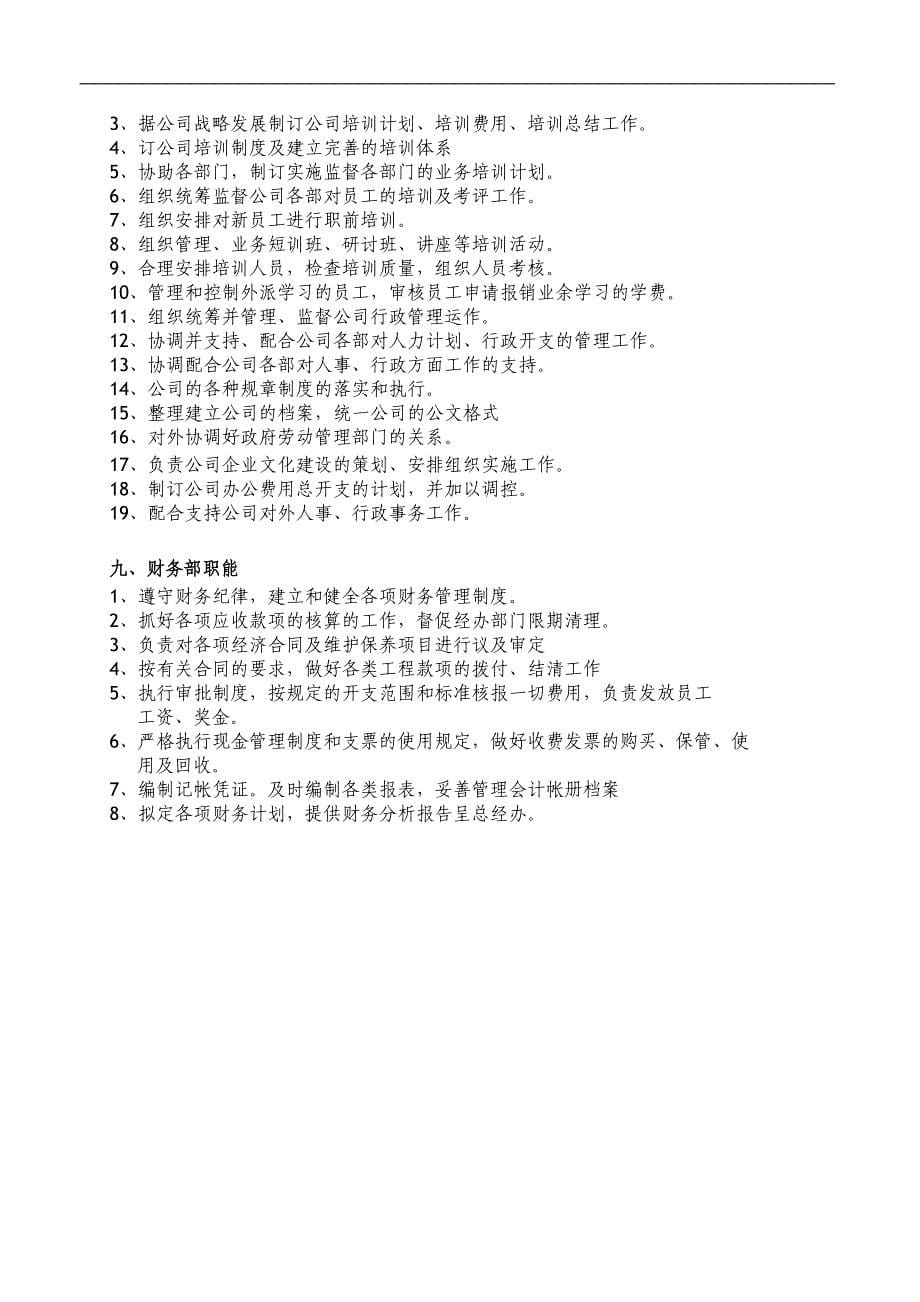 建筑劳务公司组织机构示意图.doc_第5页