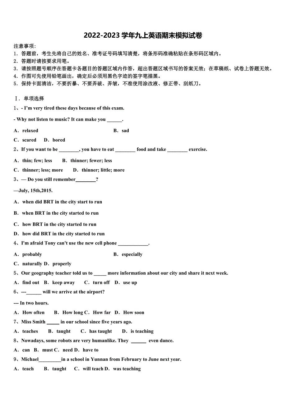 2022年黑龙江省哈尔滨市第113中学英语九上期末学业质量监测试题含解析.doc_第1页