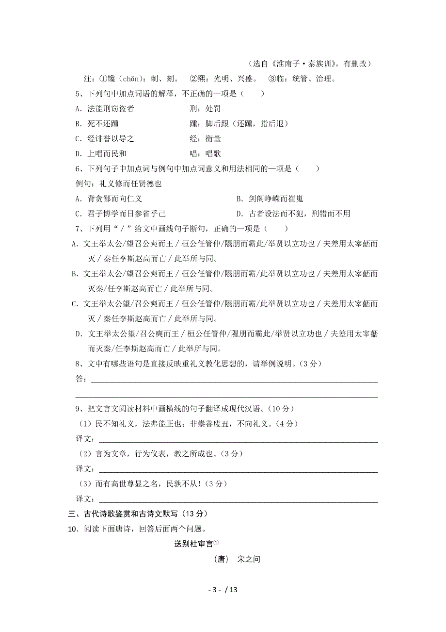 2012年湖南省高考压轴卷语文试卷_第3页