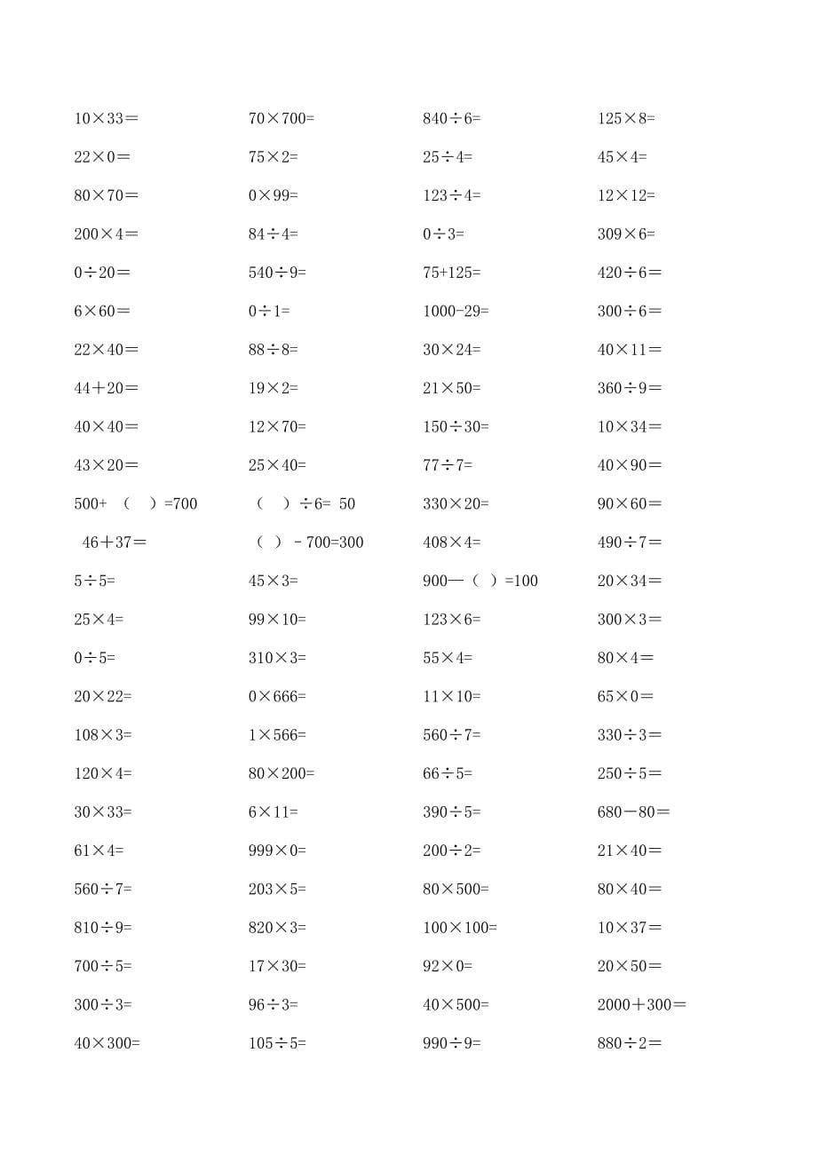 人教版三年级下册口算题每页100题_第5页