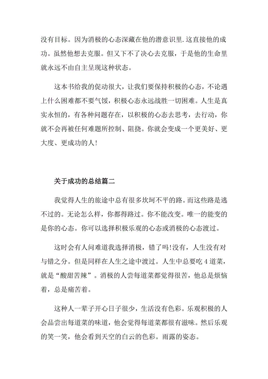 关于成功的总结范文_第2页