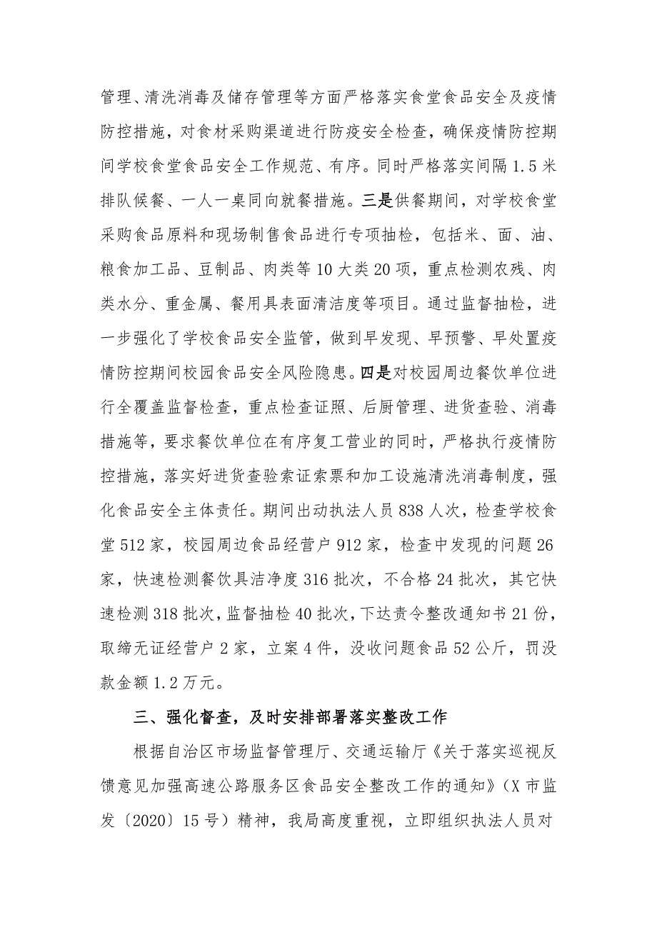 2020年上半年餐饮服务食品安全监管工作总结_第3页