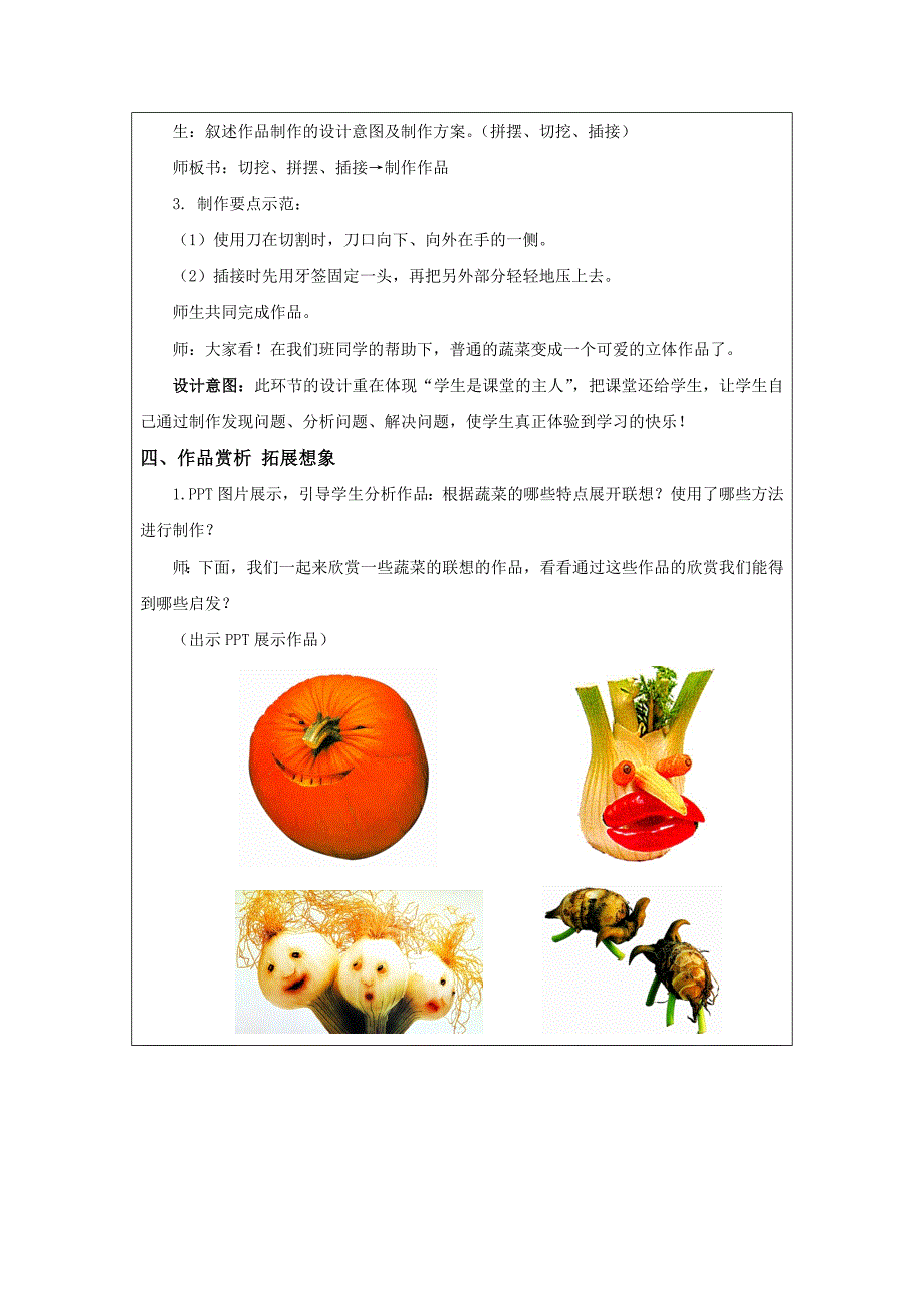 05蔬菜的联想-教学设计 (2)_第4页