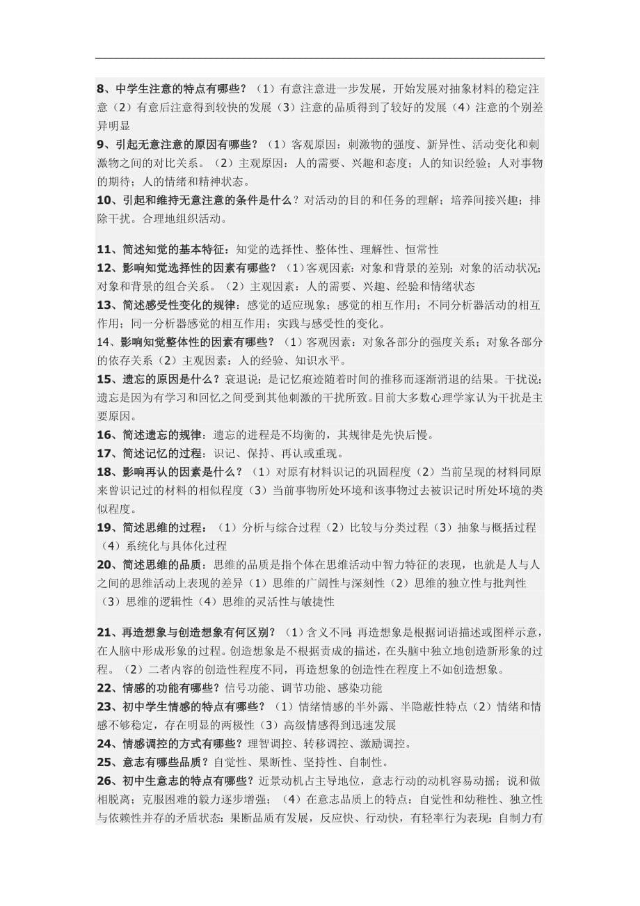 2011年心理学复习资料_第5页