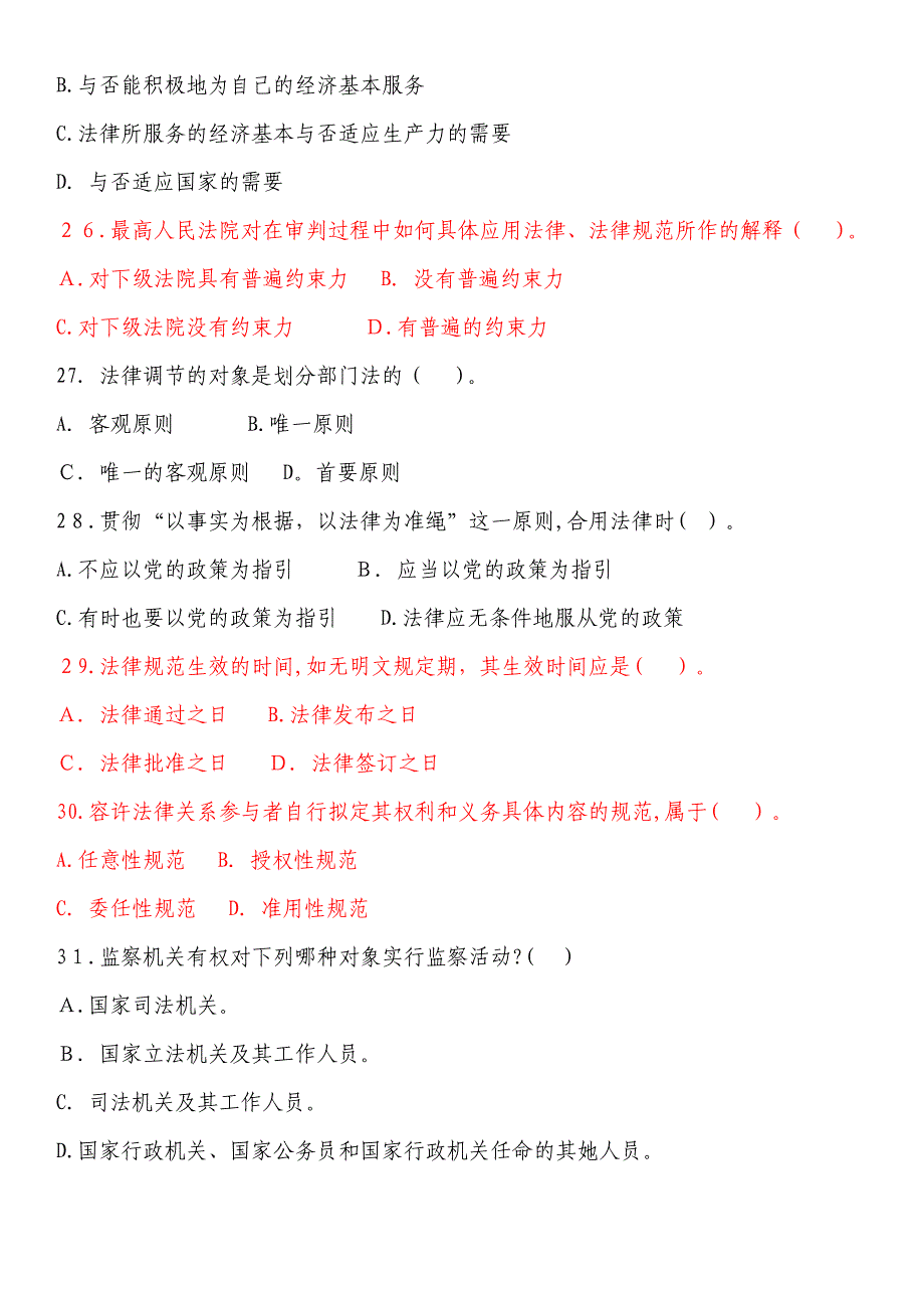 -甘肃10000名-最新公共基础知识之法律试题110_第4页