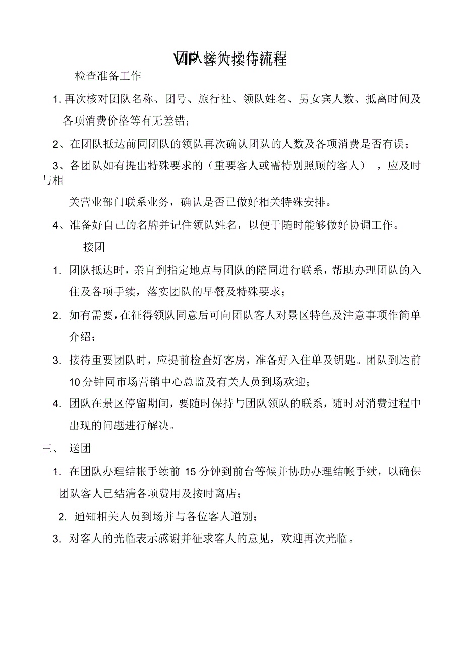 客户接待流程_第3页