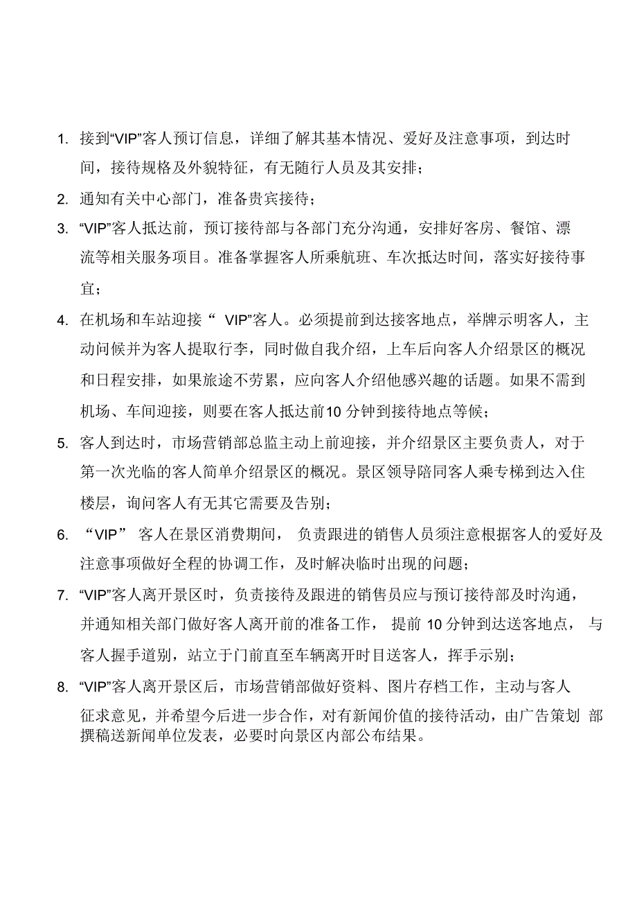 客户接待流程_第4页