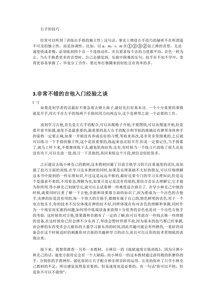 民谣吉他入门_第3页