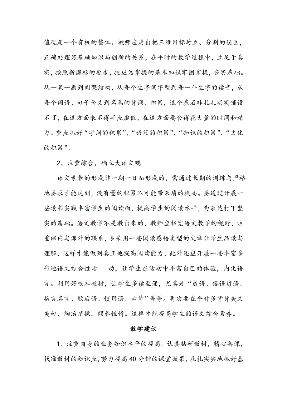 2022年秋五年级语文期末考试试卷质量分析 (I)_第2页