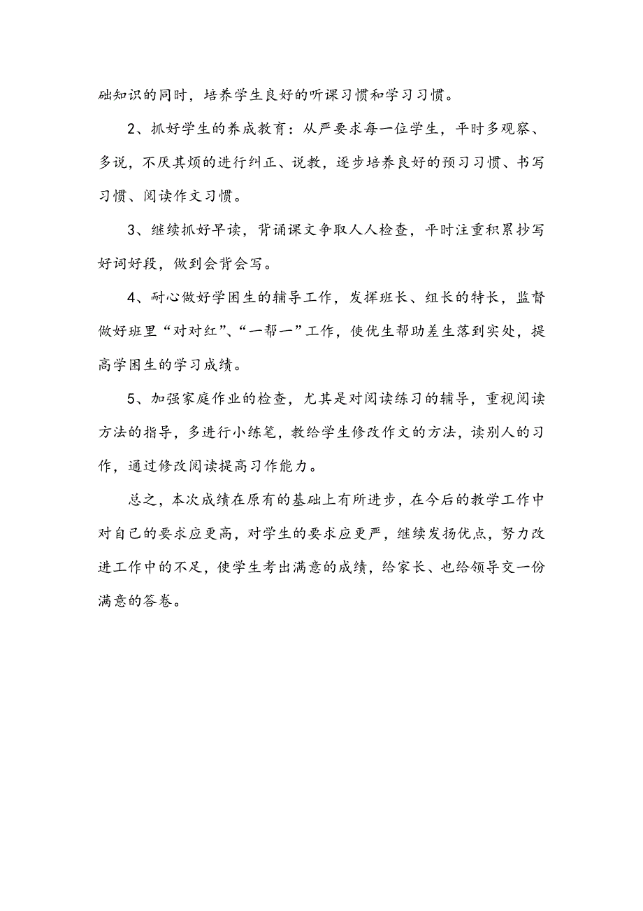 2022年秋五年级语文期末考试试卷质量分析 (I)_第3页