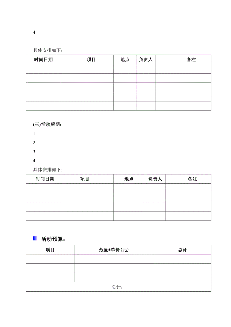 志愿者活动策划模板_第3页