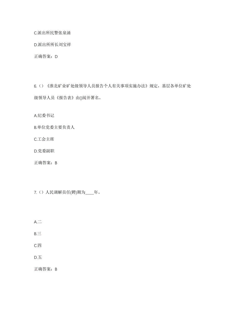 2023年湖北省武汉市黄陂区前川街道龚岗村社区工作人员考试模拟题及答案_第3页