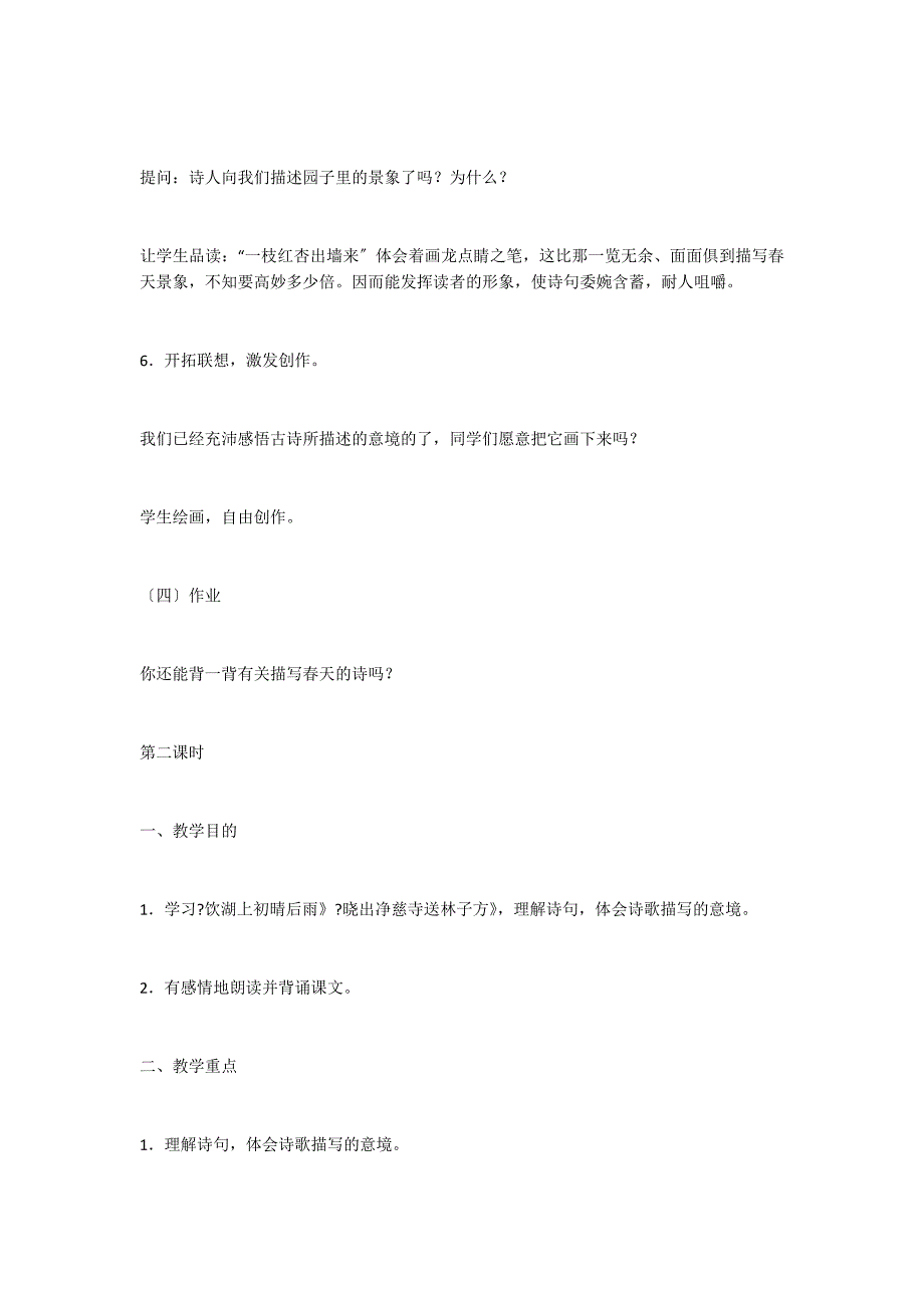 游园不值 饮湖上初晴后雨 晓出净慈寺送林子方_第3页