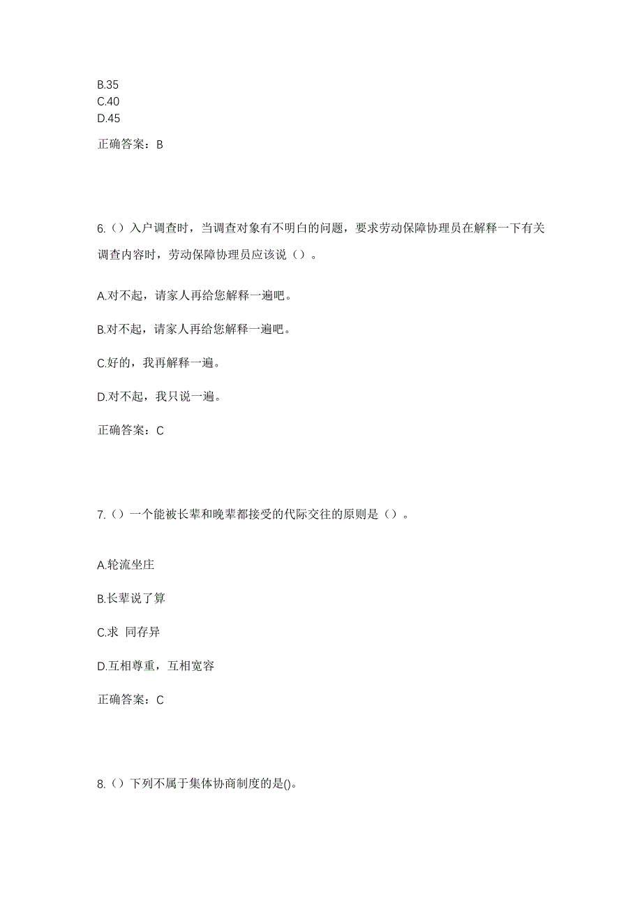 2023年山东省日照市五莲县于里镇赵家窑村社区工作人员考试模拟题及答案_第3页