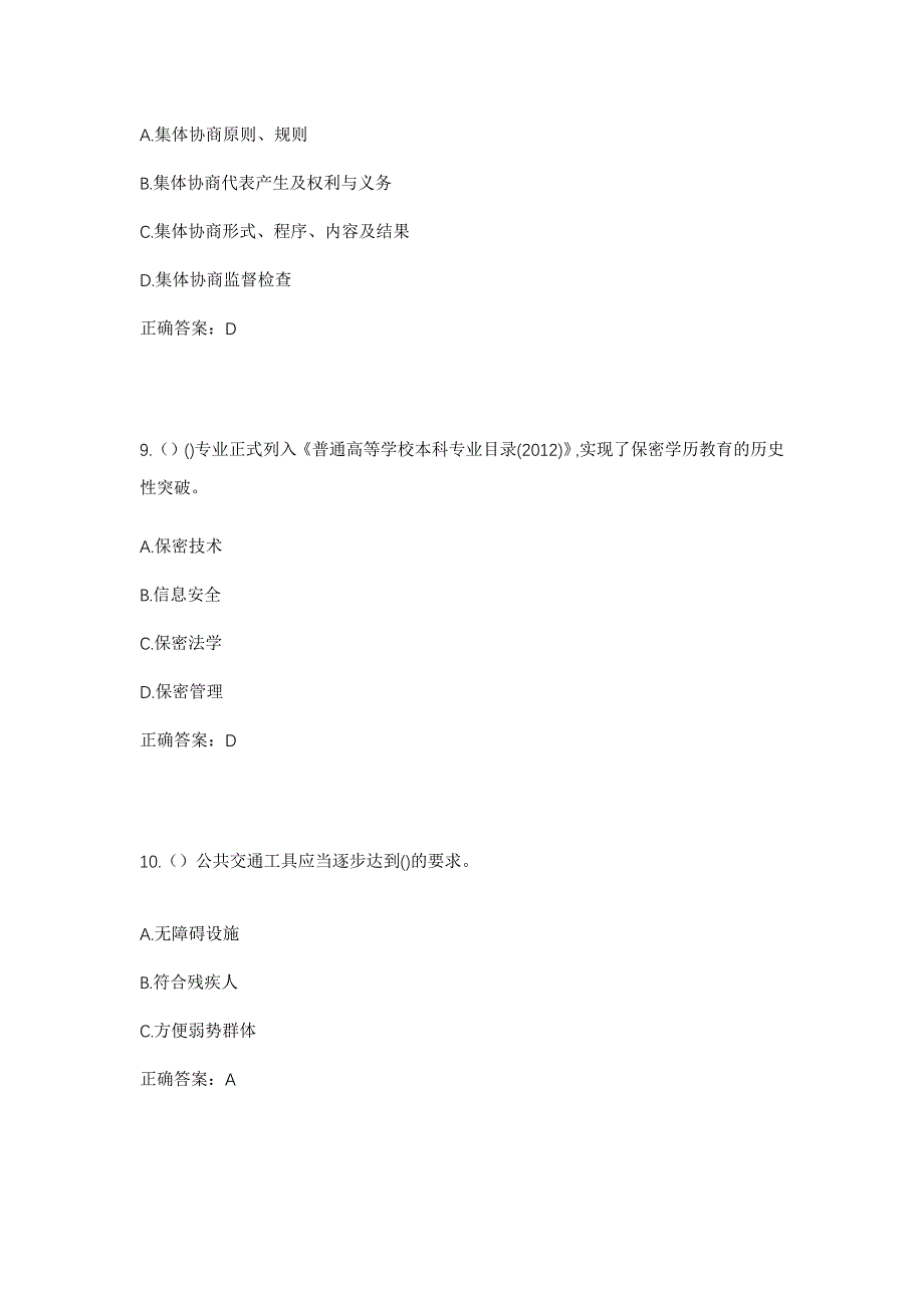 2023年山东省日照市五莲县于里镇赵家窑村社区工作人员考试模拟题及答案_第4页