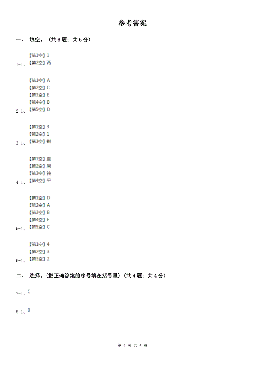 泰安市东平县数学二年级下册 第七单元测试卷_第4页