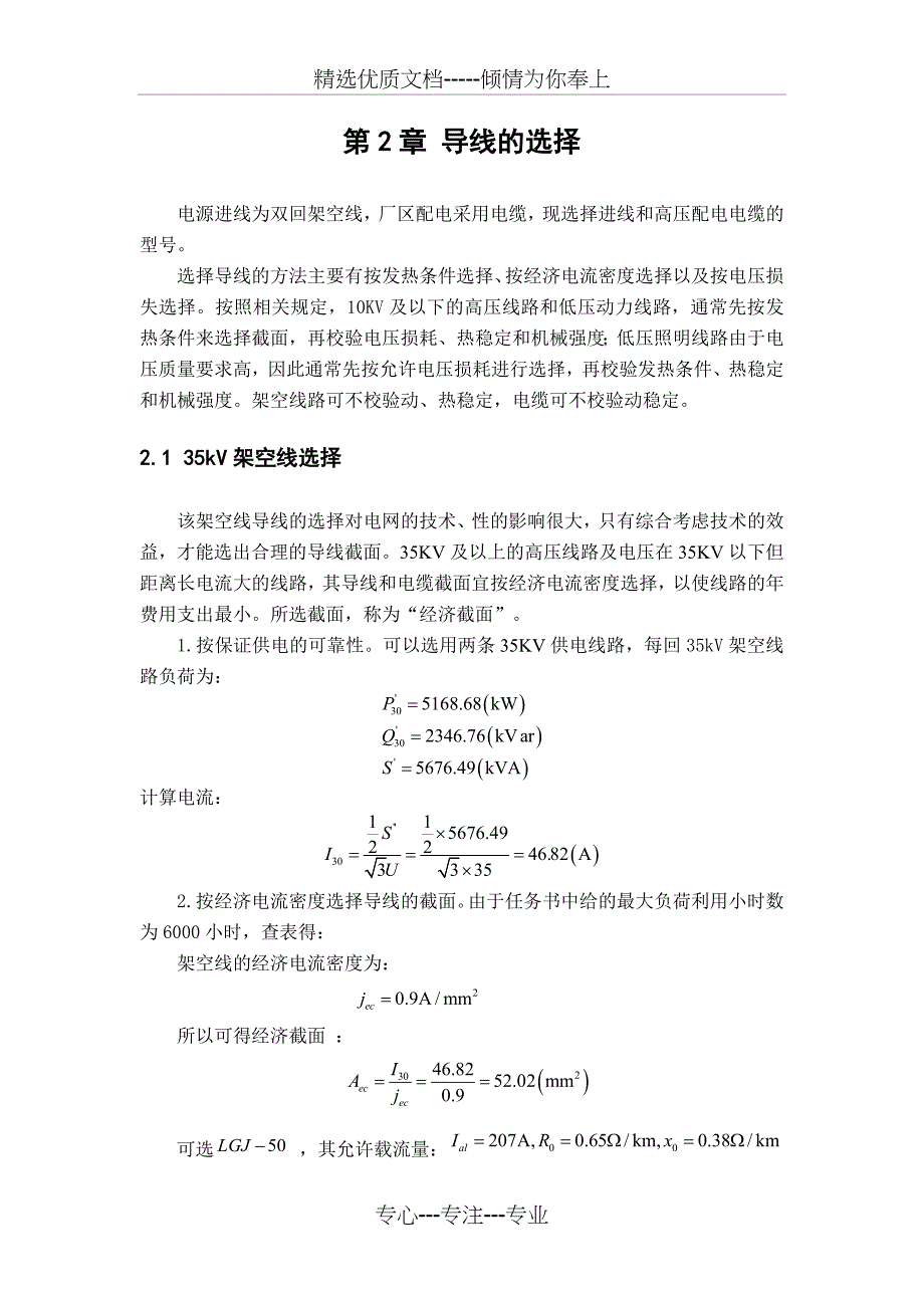 供电线路导线选择_第4页