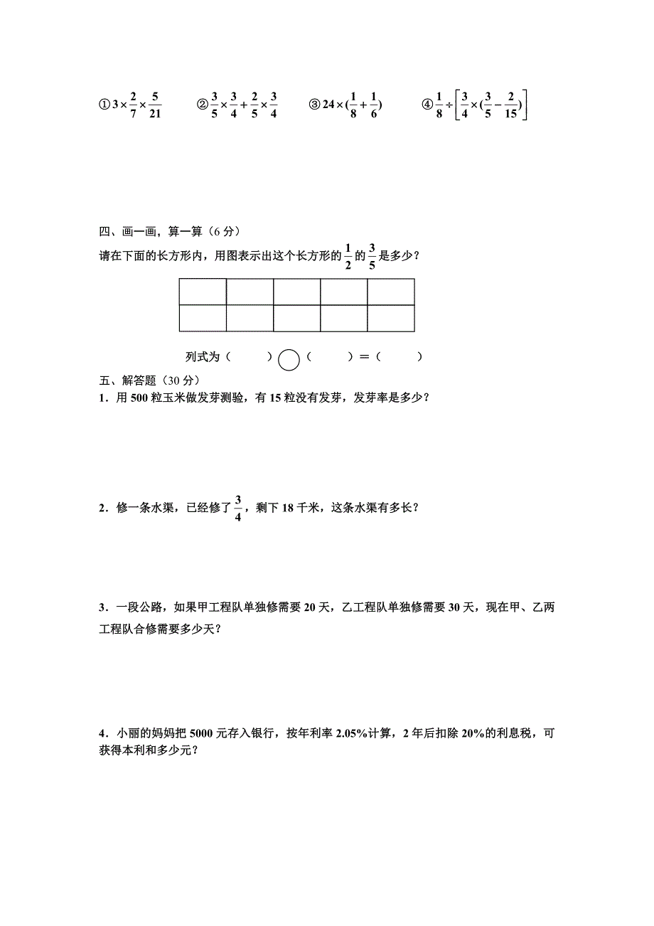 人教版小学六年级数学综合测试题_附答案.doc_第2页