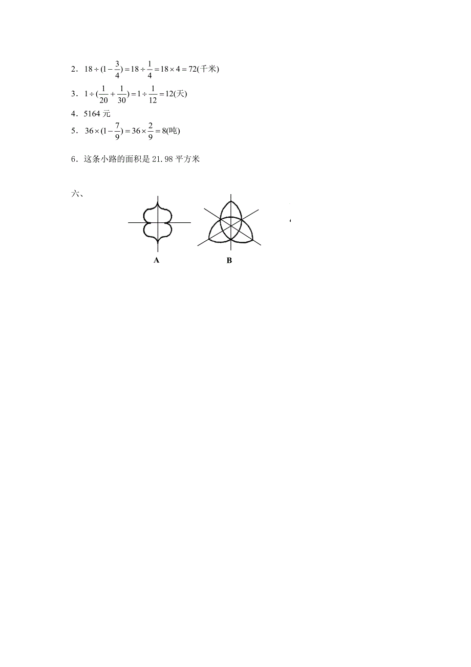 人教版小学六年级数学综合测试题_附答案.doc_第4页