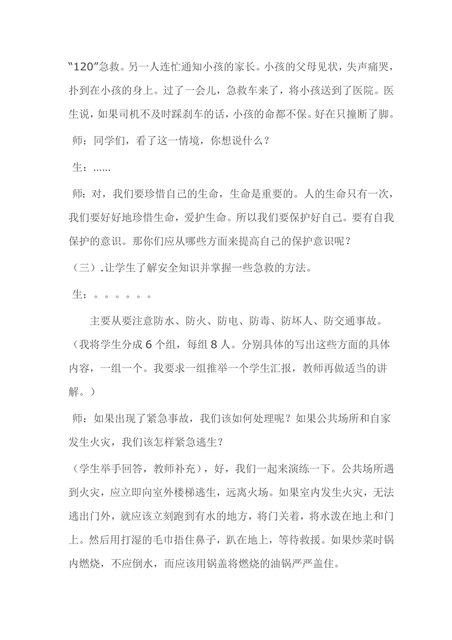 学生安全教育主题活动方案.docx_第2页