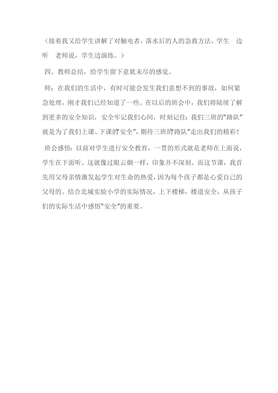 学生安全教育主题活动方案.docx_第3页