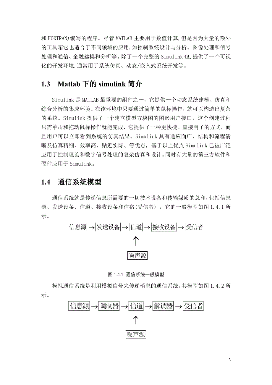 基于Matlab的QPSK调制解调仿真设计与研究设计说明书_第4页