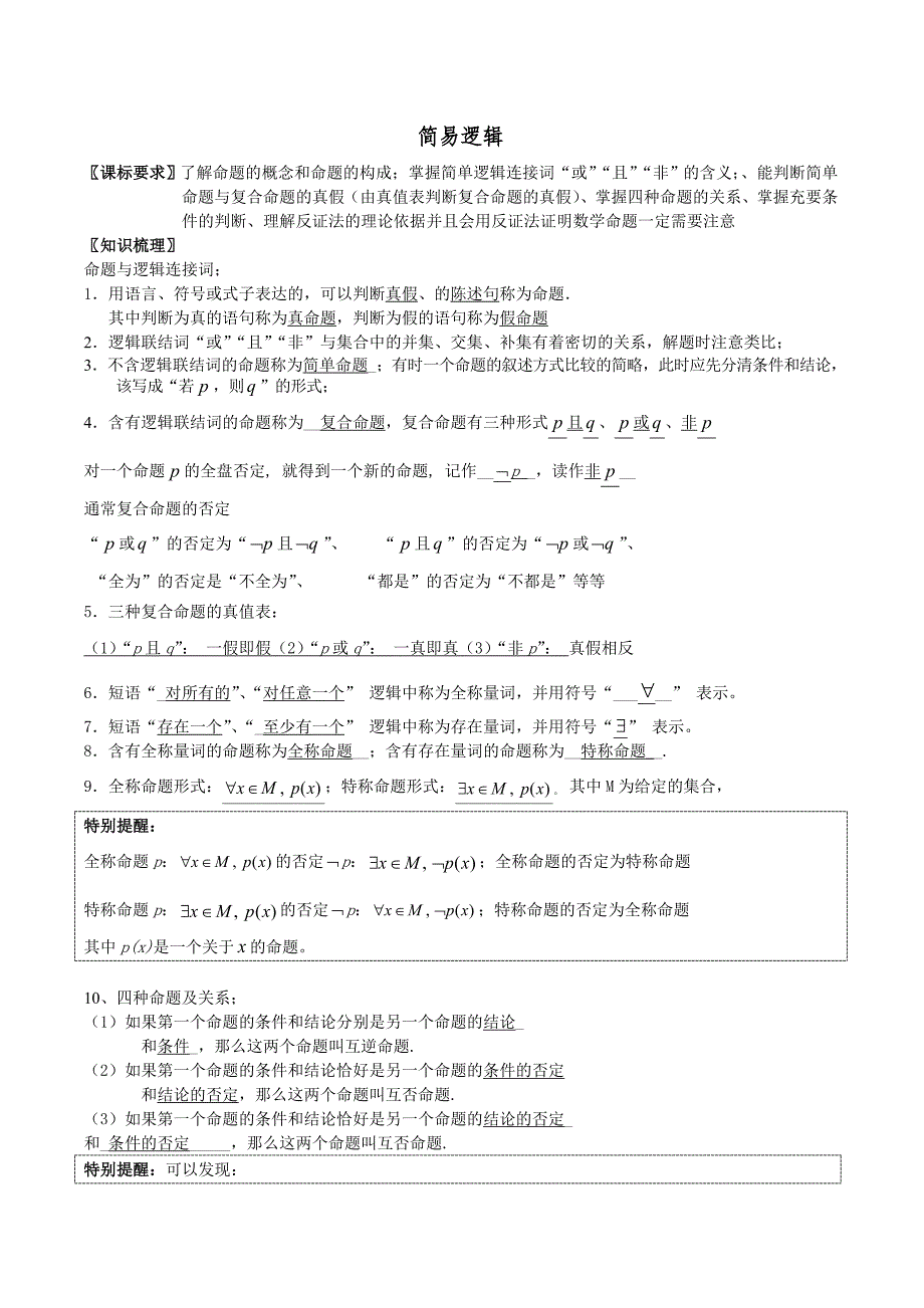 简易逻辑教学案(老师篇).doc_第1页