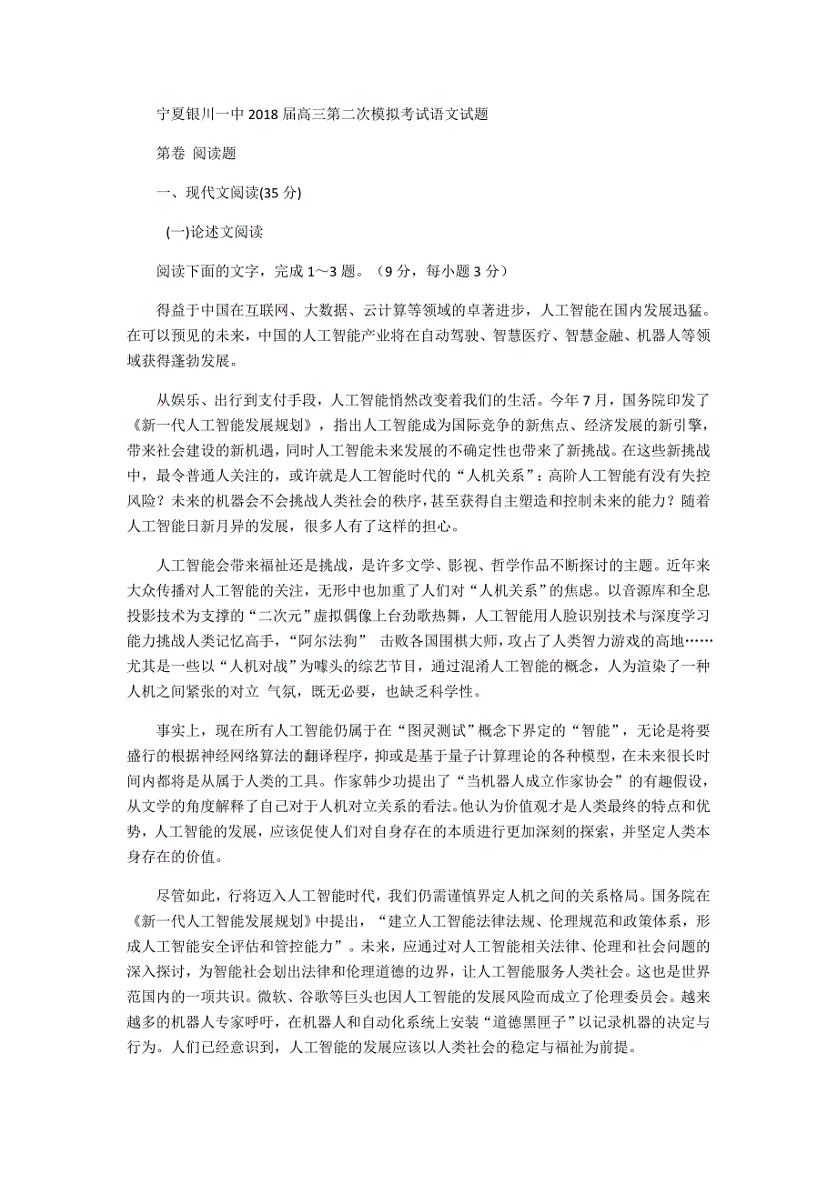 宁夏银川一中2018年高三第二次模拟考试语文试题.doc_第1页