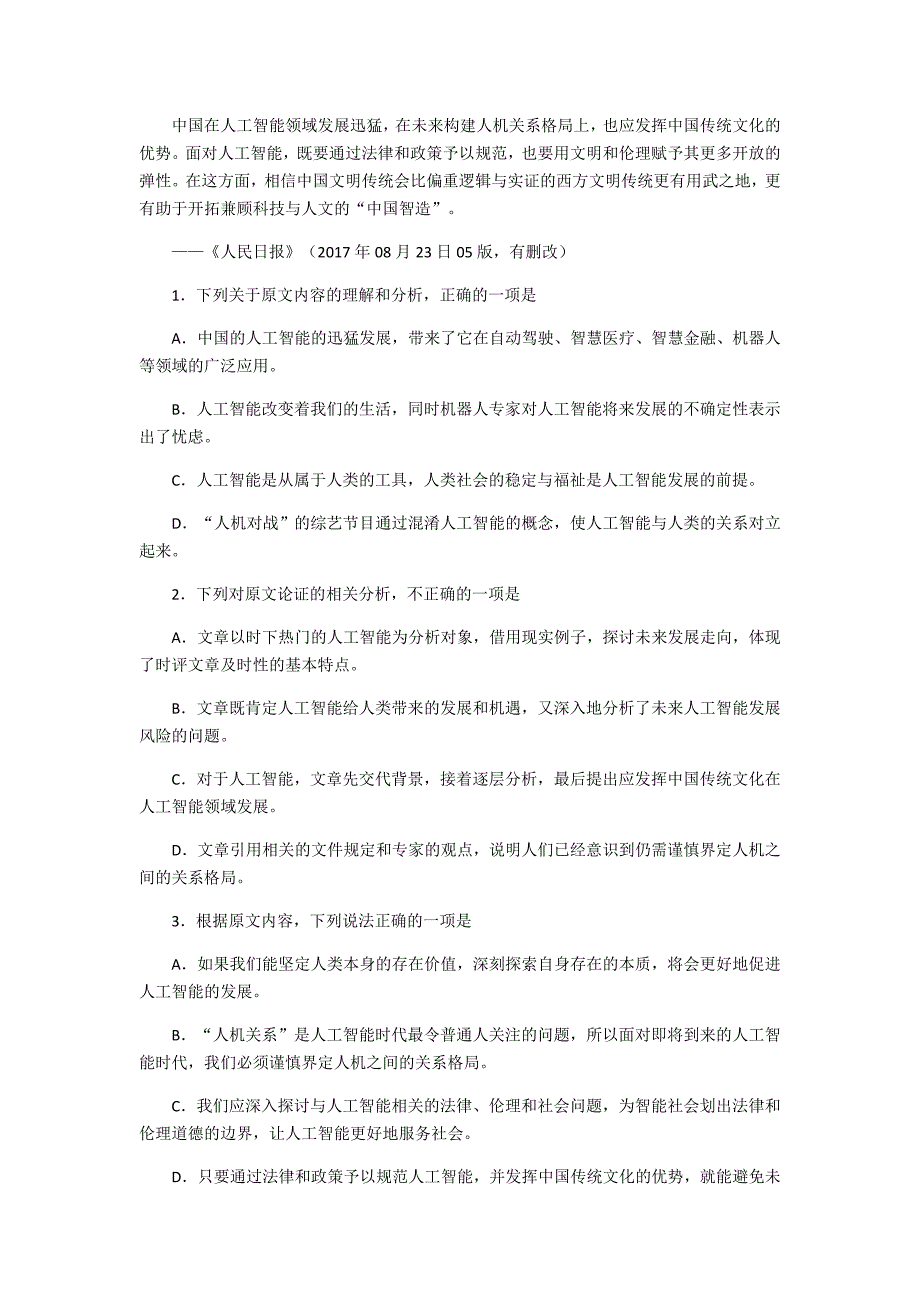 宁夏银川一中2018年高三第二次模拟考试语文试题.doc_第2页