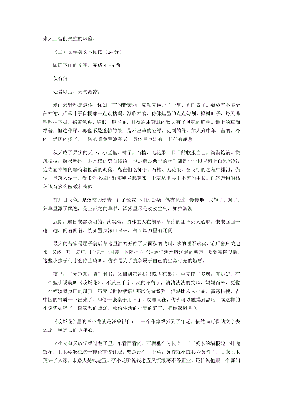 宁夏银川一中2018年高三第二次模拟考试语文试题.doc_第3页