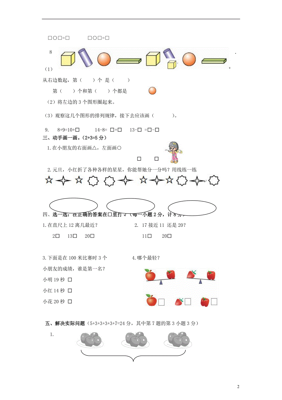 一年级数学上册期末质量检测题无答案西师大版_第2页