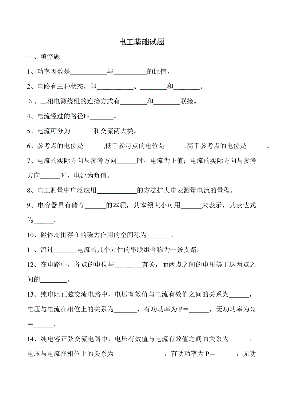 电工基础试题及答案_第1页