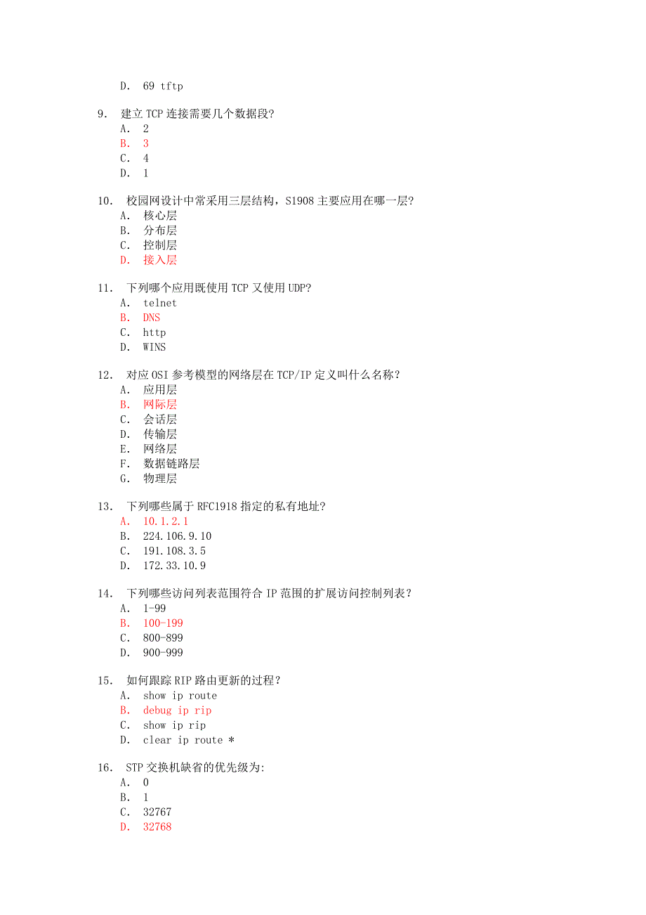 锐捷网络工程师测试题两套_第2页