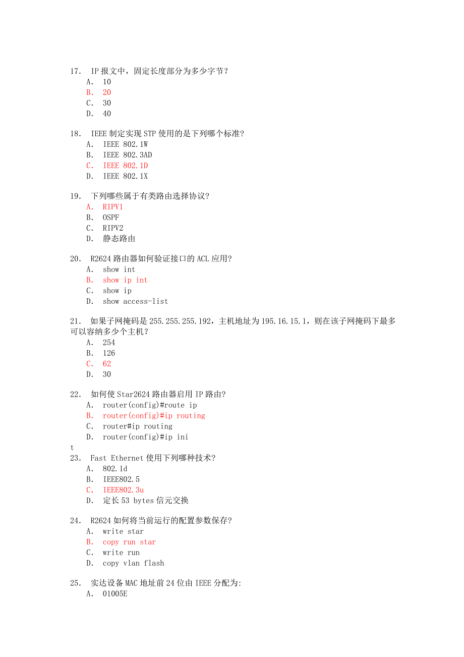 锐捷网络工程师测试题两套_第3页