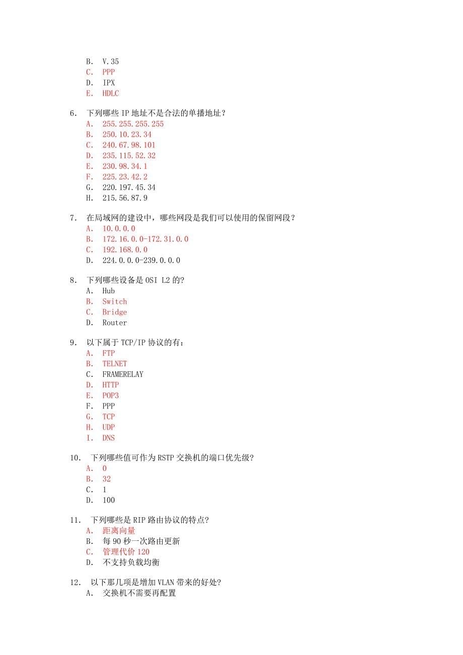 锐捷网络工程师测试题两套_第5页